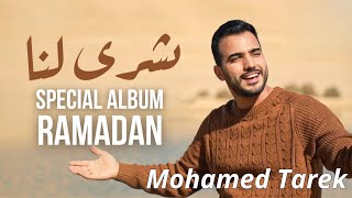 Mohamed Tarek - Best Relaxing Nasheeds Forever - Ramadan Collection 2024 - Sallah Allah Ala Taha #10