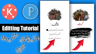How to make Professional poetry immages in pixllab ||Pixllab mein urdu poetry immage kese bnaien? screenshot 1