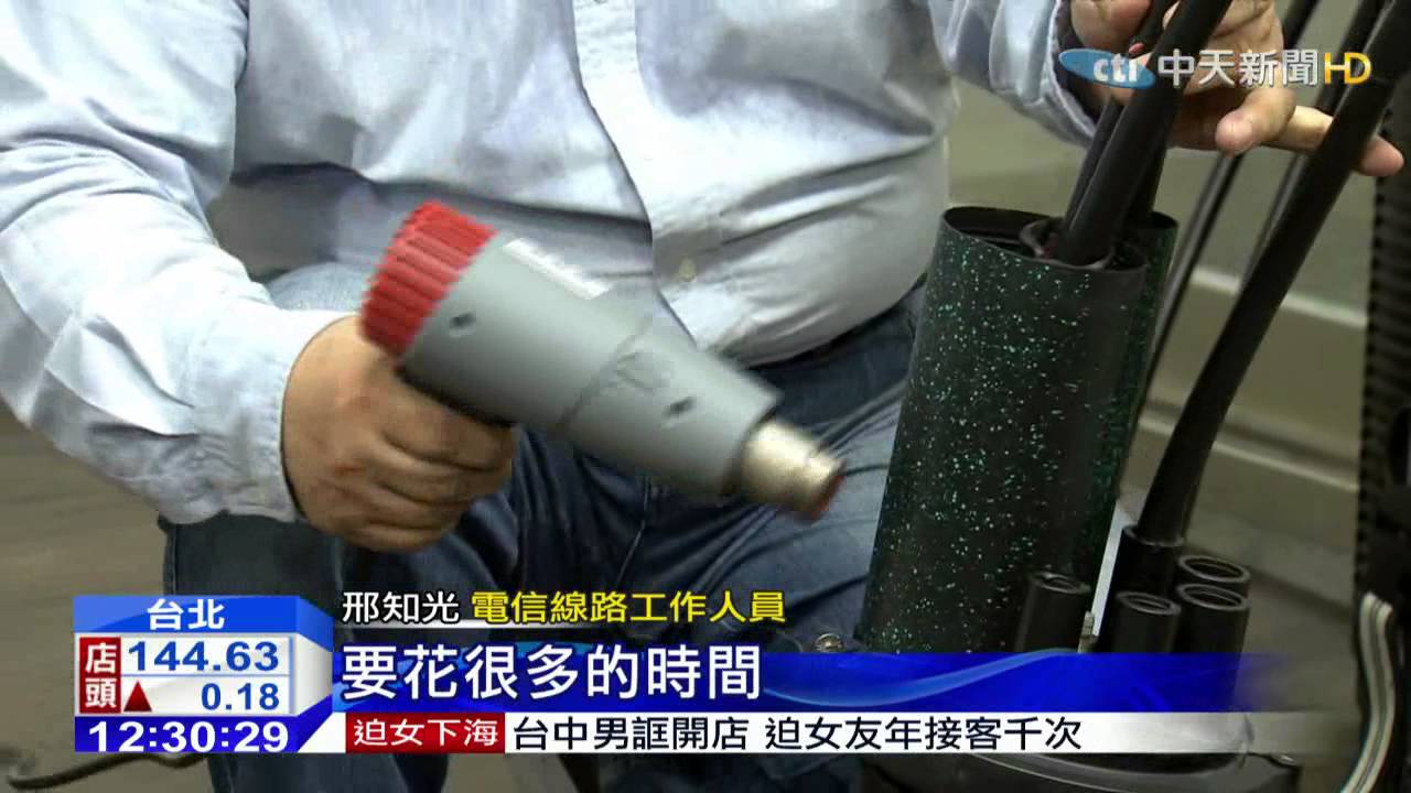 20150506中天新聞施工便宜行事中華電信遭控恐釀氣爆 Youtube