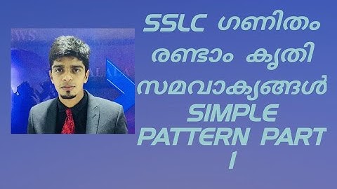 SSLC Online class | English and Malayalam medium | MATHS |Chapter 4 Part 1 | second degree Equation