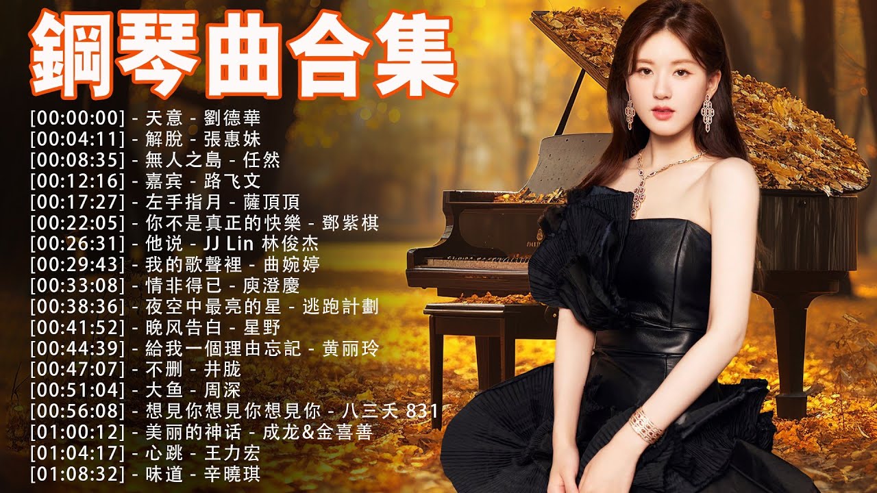 【RELAXING & SOOTHING PIANO】午後的柔光灑在窗邊，咖啡香氣與輕柔音樂交織，讓心靈放慢節奏，遠離喧囂與壓力。沉浸於旋律之中，感受平靜與溫暖，迎接一段安寧的時光。