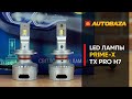 LED лампы в рефлекторных фарах. Слепят или нет? LED лампы Prime-X TX Pro H7. Светодиодные лампы.