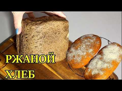 ХЛЕБ! Наконец нашла рецепт! Больше не покупаю! Хлеб в духовке и в ...