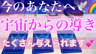 あなたを見守ってくださっている光の存在が💗今から用意している素敵なこと🌈🐲