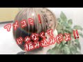 自分で可愛く❗【簡単編み込みショートヘアアレンジ★】🎵ショートもボブも可愛くアレンジ！自分で出来ますよ❗子供 にも🎵自分で簡単【可愛い髪型】♥浴衣 ヘアアレンジ