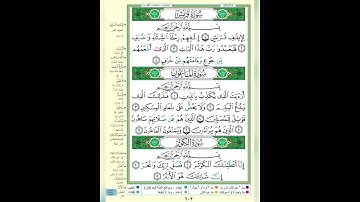 سورة الماعون - المقرئ الشيخ بسام مصطفى دهمة