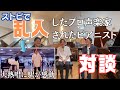 【前半】ストピで『故郷』の２人と対談！としコラボ×高島健一郎（声楽家）×藤川有樹/あるお（ピアニスト/編曲家/作曲家）