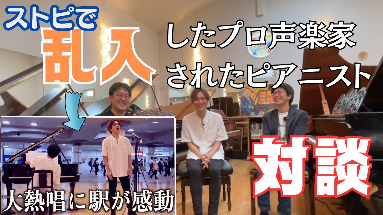 【前半】ストピで『故郷』の２人と対談！としコラボ×高島健一郎（声楽家）×藤川有樹/あるお（ピアニスト/編曲家/作曲家）