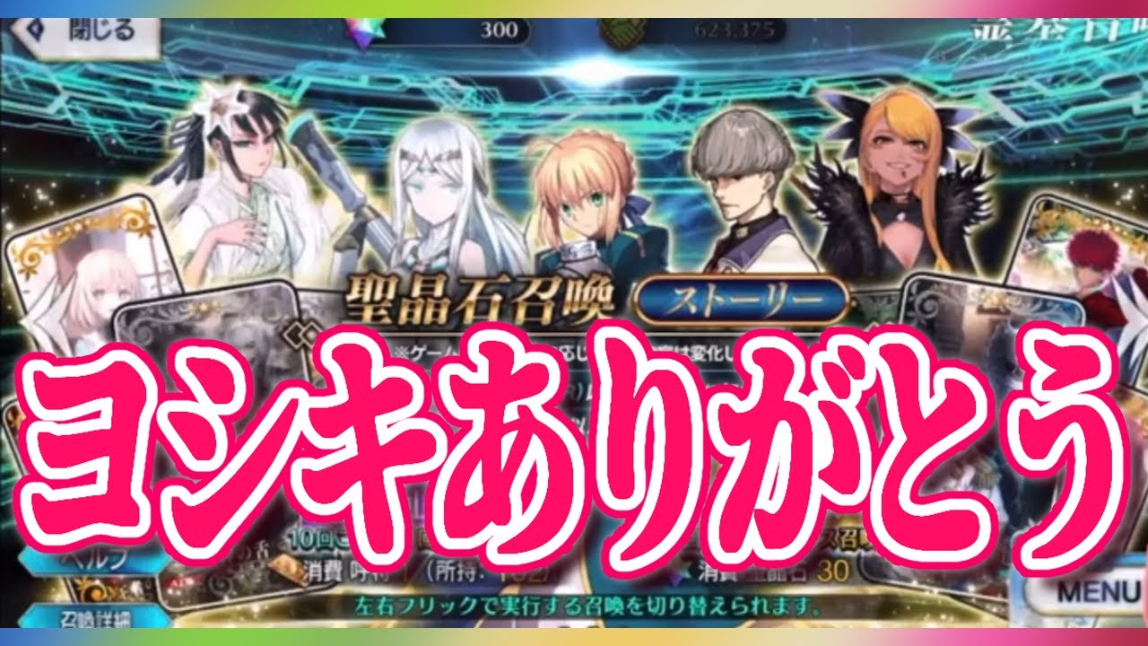 Fgoガチャ 星１縛りで一部クリアした私にヨシキがくれたプレゼント ストガチャ100連 神引 ゲーム動画集会所