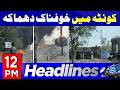 Huge Blast Reported In Quetta | Saddest News | 12 PM Headlines | 24 May 2026 | Abbtakk News