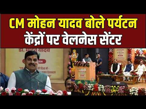 Bhopal News: टाइगर रिजर्व में बनेंगे वेलनेस सेंटर, CM Mohan Yadav का बड़ा ऐलान!