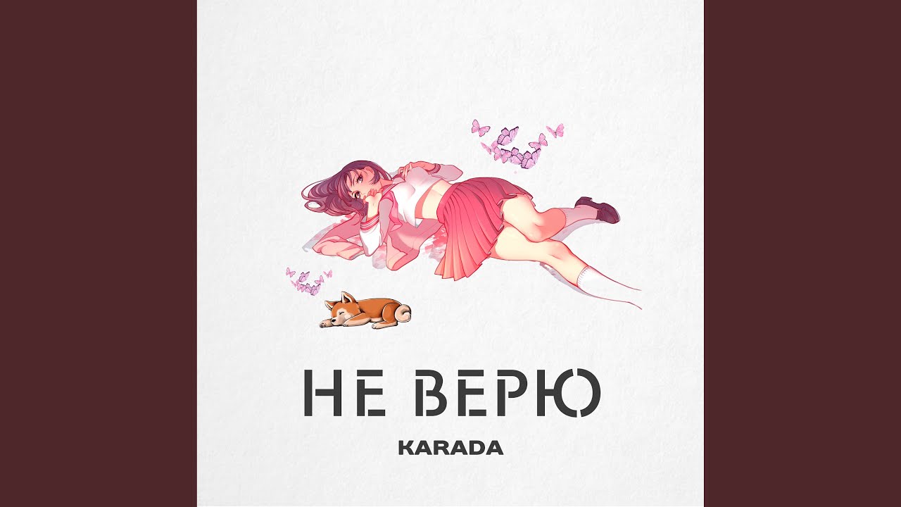 Не верю bekijken op YouTube