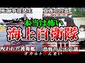 【本当は怖い】海上自衛隊で起きた怪奇現象5選【ゆっくり解説】