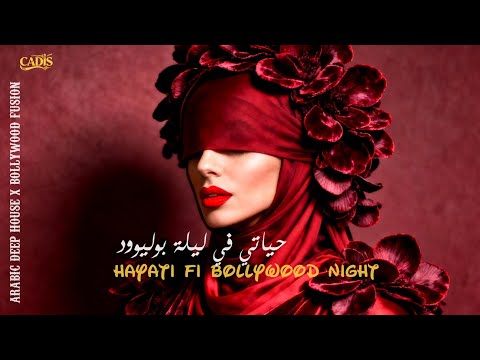      حياتي في ليلة بوليوود   
