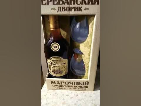ереванский дворик #коньяк #ереванскийдворик#алкаш - YouTube