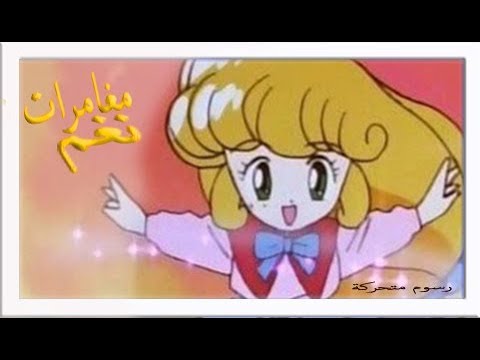 مغامرات نغم - كرتون زمان - الزمن الجميل - رسوم متحركة  - الحلقة 20