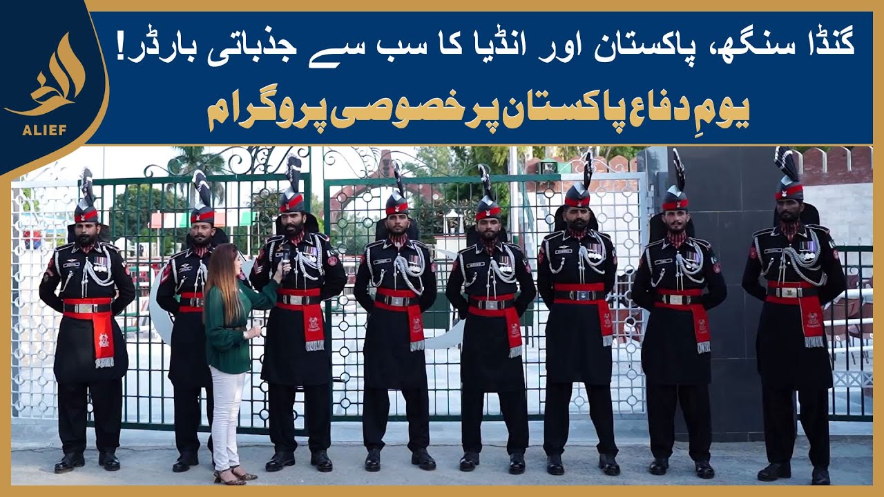 6th September Defence Day | Ganda Singh Border Parade | Kya Aap Jantay Hain? | Dr.Farhy Amin