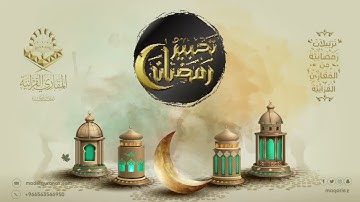 تحبير رمضان (22)| ما تيسر من سورة الحجر |القارئ: عامر العولقي