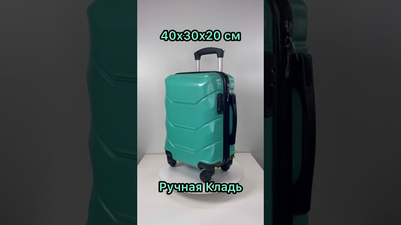 Чемодан на колесах 40х30х20 см Ручная кладь Смартавиа Дом чемоданов!