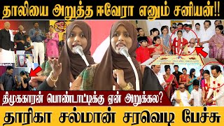 Download Lagu திமுககாரன் பொண்டாட்டி தாலி அறுக்கல? பாரதியார் விழாவில் தாரிகா சல்மான் சரவெடி பேச்சு!! MP3