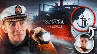 видео: ХЕСУС СМОТРИТ: ЭКСТРЕМАЛЬНЫЕ ПРЯТКИ С ПОДПИСЧИКАМИ на ЗАБРОШЕННОМ КОРАБЛЕ ПРИЗРАКЕ картинка: ХЕСУС СМОТРИТ: ЭКСТРЕМАЛЬНЫЕ ПРЯТКИ С ПОДПИСЧИКАМИ на ЗАБРОШЕННОМ КОРАБЛЕ ПРИЗРАКЕ