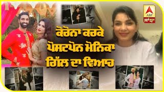 Monica Gill Latest Interview on Her marriage | Groupism | Punjabi Industry | ABP Sanjha