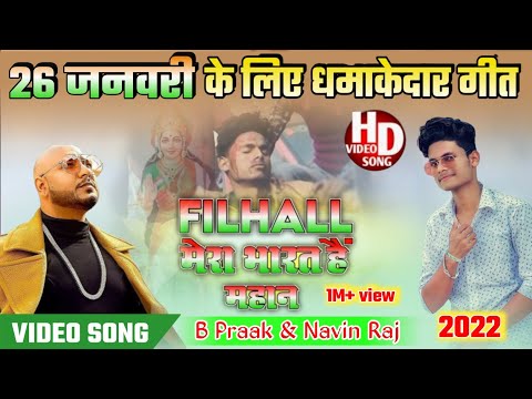 filhaal--mera-bharat-hai-mahan-|-b-praak-|-new-desh-bhakti-song-|-2021-|-singer-navin-raj