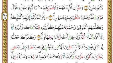 مصحف أحكام التجويد لمنشورات كليك بصوت القارئ ياسين الجزائري الصفحة: 124