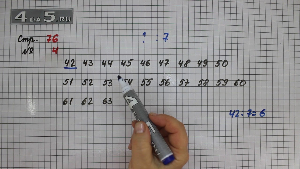 Математика 1 класс страница 76 номер 5. Математика 3 класс 2 часть стр 76 номер 3. Математика 3 класс 1 часть стр 76 номер 3. Математика 3 класс 1 часть стр 76 номер 2. Математика 3 класс 1 часть стр 76 номер 1.