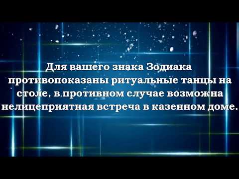 Астрологические шуточные предсказания на новый год