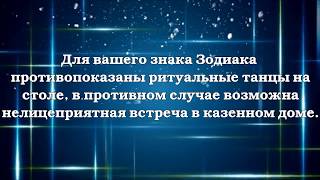 Астрологические шуточные предсказания на новый год