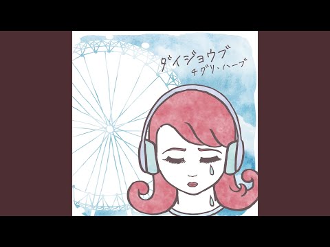 Assista a あの日の街へ no YouTube