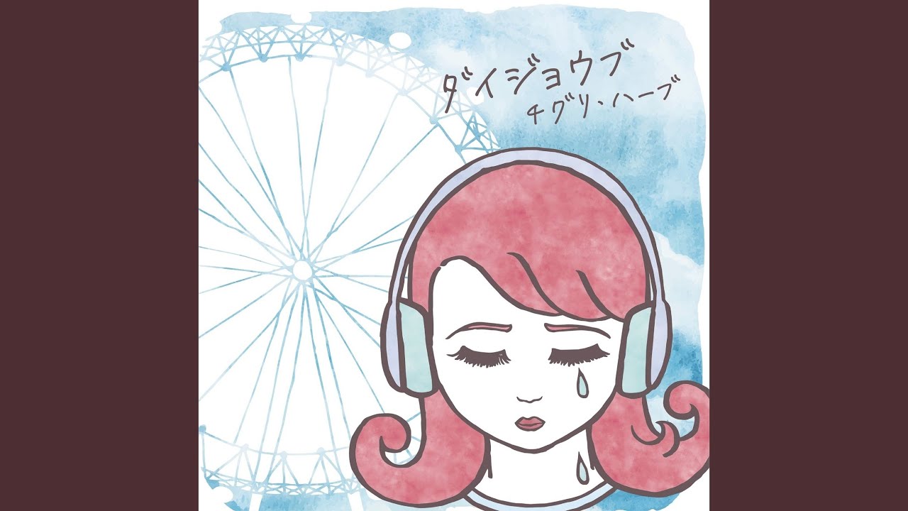 Ver あの日の街へ no YouTube