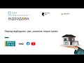 Період відбудови: ідеї, рішення, перші кроки