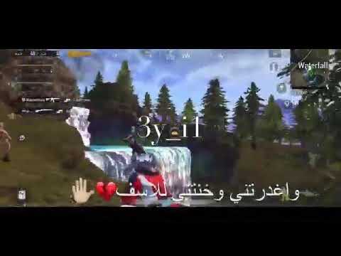 غرتك الدنيا واغراك الترف الصووت ببجي موبايل