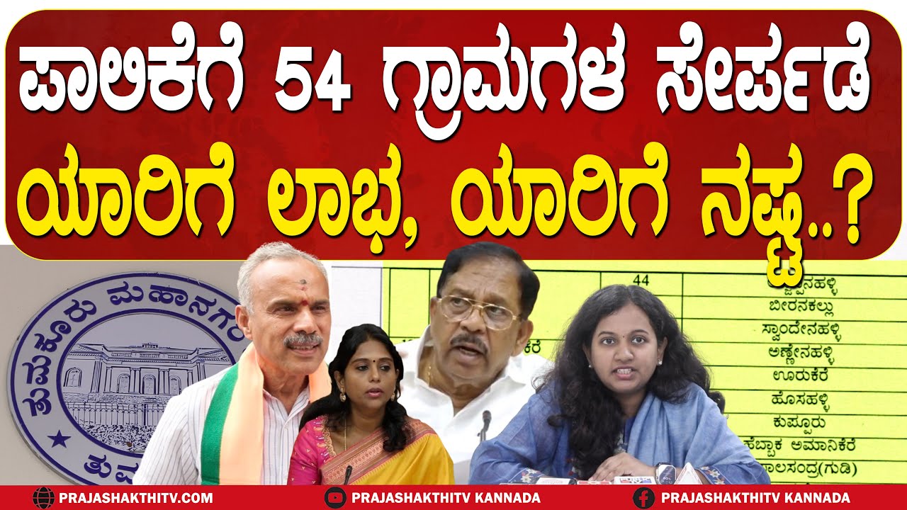 TUMAKURU WARD EXTENSION UPDATE -  ಜನರು , ಜನನಾಯಕರು ಏನಂದ್ರು ನೋಡಿ | TUMAKURU UPDATES  |