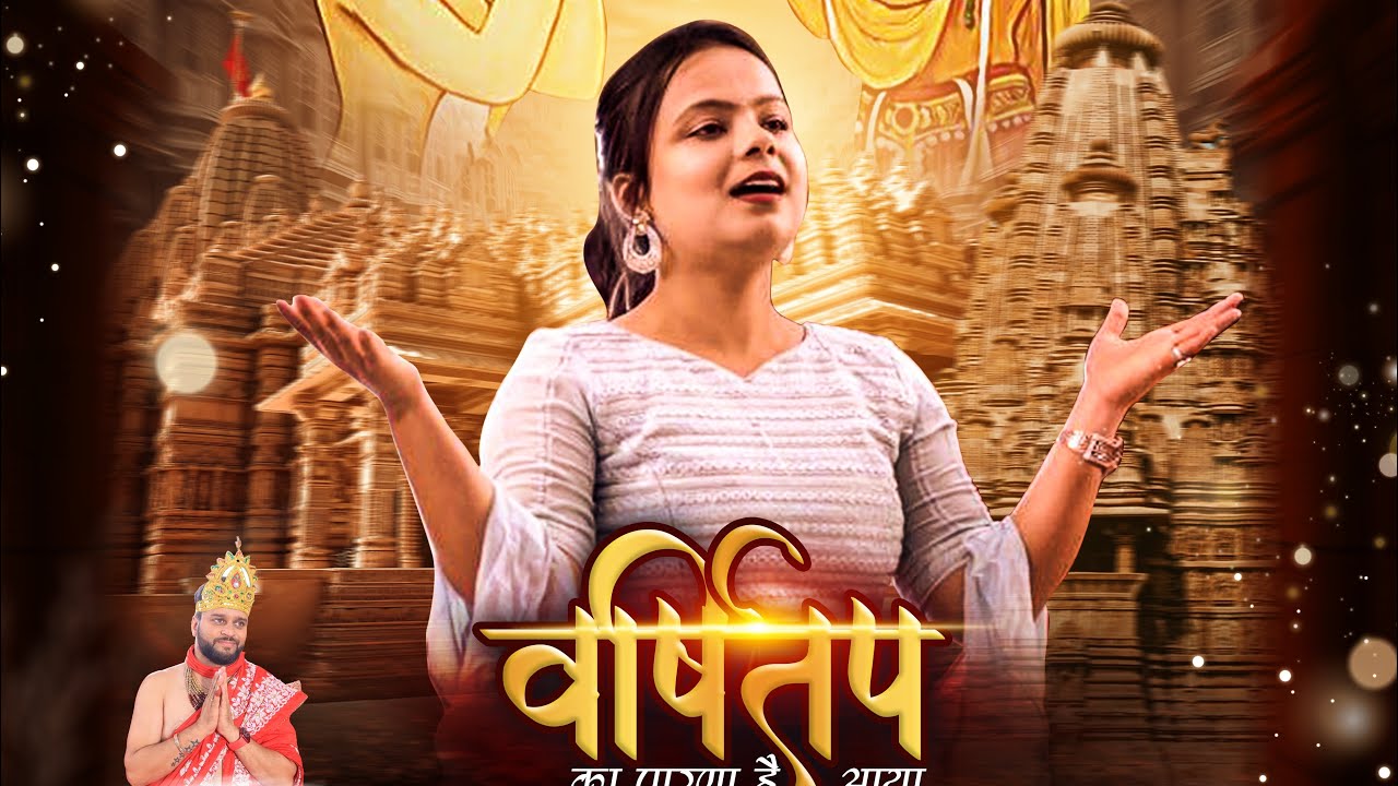 Varshitap Song || Singer Riya Jain || New Varshitap Parna song || वार्षितप सॉंग 2023