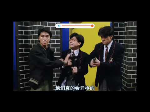逃學威龍 搞笑配音 剪輯版