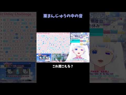 栗饅頭ASMR | #vtuber  #雑談 #新人vtuber  #切り抜き