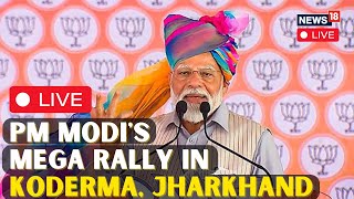 PM Modi Mega Rally In Koderma, Jharkhand LIVE | PM Modi LIVE | PM Modi Speech LIVE | PM Modi News