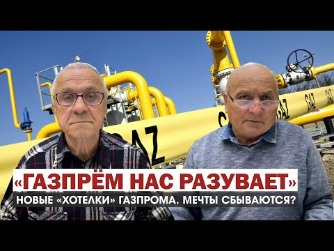 "Газпром" опять повышает цены. Общественники дали советы как бороться с монополистом