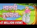рд▓рд╛рд▓рдЪреА рджреВрдз рд╡рд╛рд▓рд╛ | Greedy Milk Man | Hindi Story For Kids | Kahani | Hindi Kahaniya | Panchtantra Tale