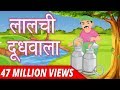 लालची दूध वाला | Greedy Milk Man | Hindi Story For Kids | Kahani | Hindi Kahaniya | Panchtantra tale