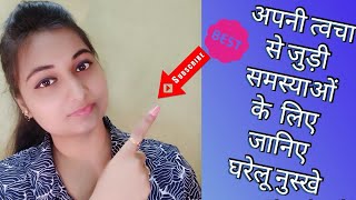 ऑयली स्किन को कैसे बनाए नॉर्मल।ड्राई स्किन को कैसे बनाएं नॉर्मल।अंडर आर्म को कैसे करें गोरा