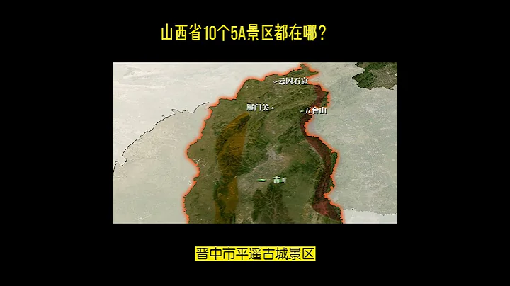 山西省10個5A景區都在哪？ - 天天要聞