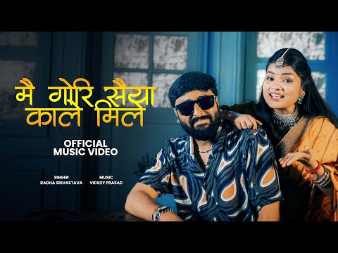 Mai Gori Saiya Kale Mile (Awadhi Song) | Radha Shrivastava | Vickey Prasad | Official MV