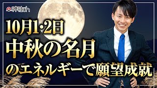 なぜ満月は見てはいけないのか？