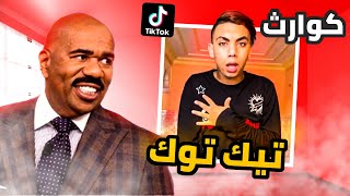 TikTok Maroc l كوارث التيك توك المغربي