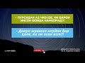 Саволҳое, ки барои инсон фоида намеоранд, балки динро мушкил мекунанд?! #Домулло_Назратуллоҳ