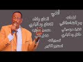 جديد 2026 الفنان ودالبكري